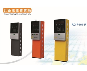 武城近距离收费票箱RG-P101-R
