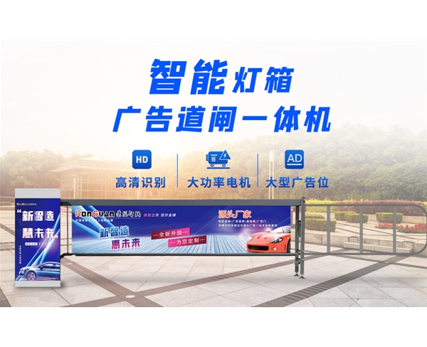武城新款灯箱广告道闸