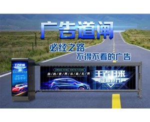 武城新款广告道闸